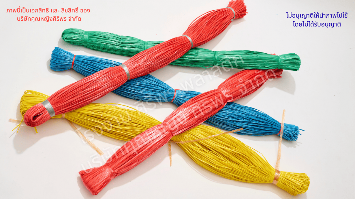 ขายเชือกฟางราคาส่ง