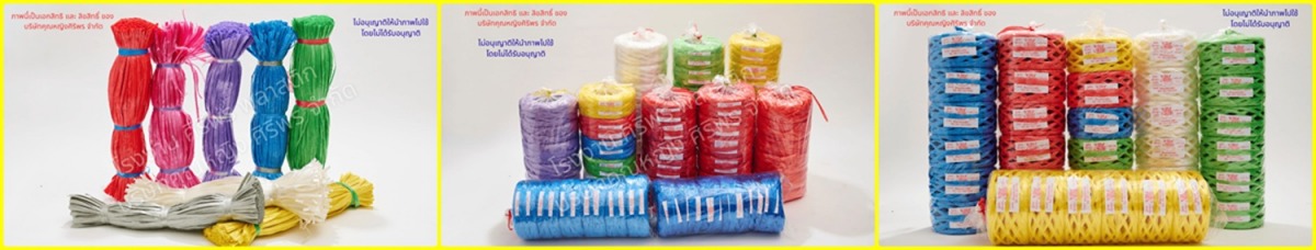 เชือกฟางไว้มัดของอเนกประสงค์ เชือกฟางไว้มัดของอเนกประสงค์
